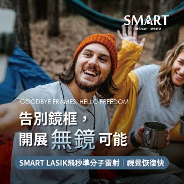 SMART LASIK